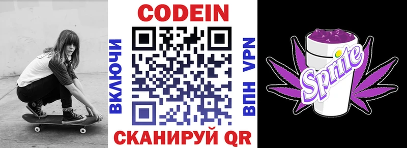 Купить закладки  Приозерск  Кодеин Purple Drank 